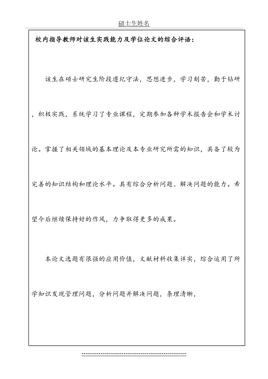 指导老师评语.doc_第2页