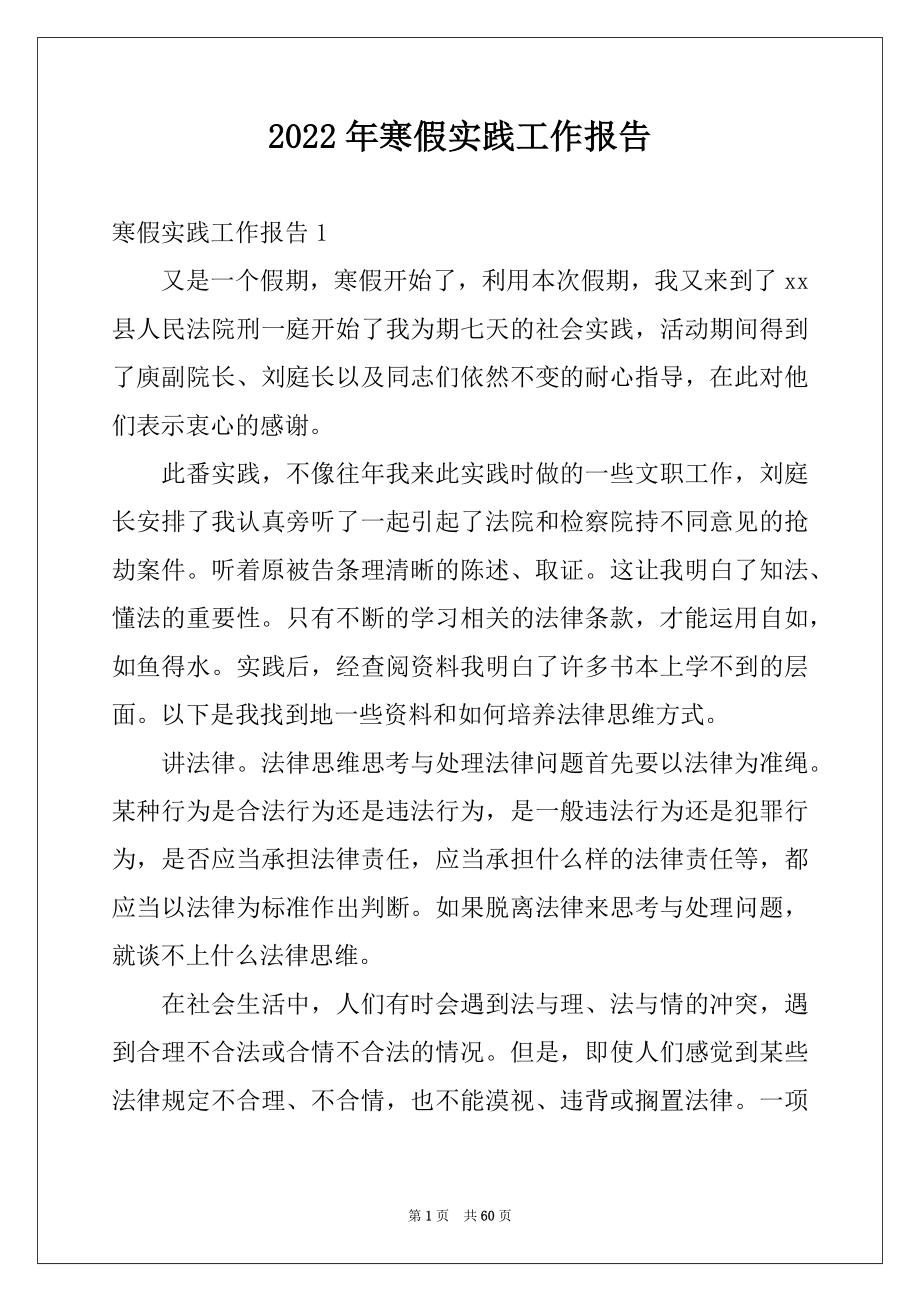 2022年寒假实践工作报告范文.docx_第1页