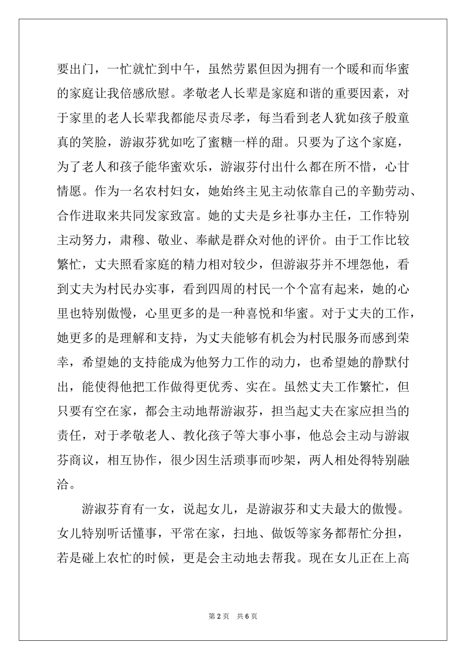 2022年最美志愿者评选_评选最美家庭事迹材料范文.docx_第2页