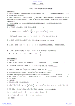 2022年一元二次方程全章讲义 .pdf