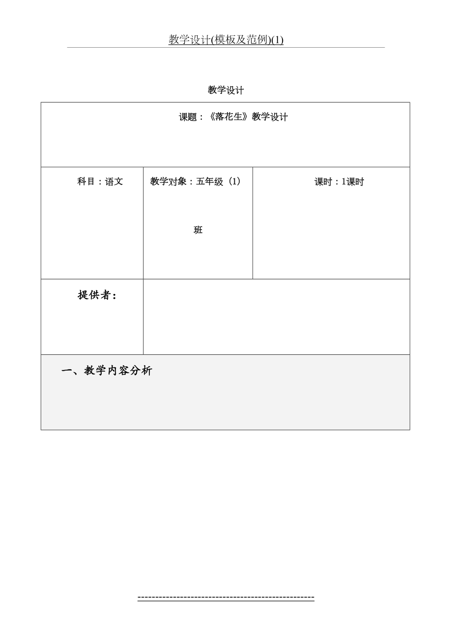 教学设计(模板及范例)(1).doc_第2页