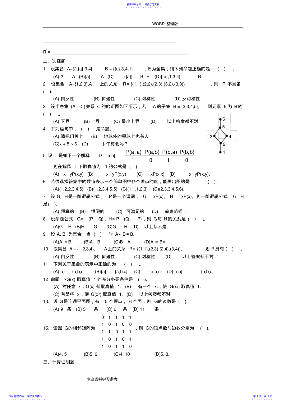 2022年《离散数学》试题及答案解析 .pdf_第2页