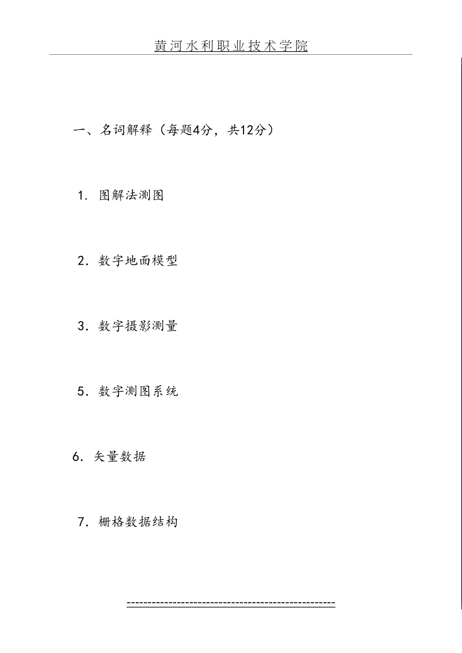 数字化测图试卷.doc_第2页