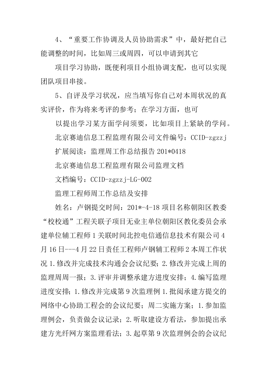 2022年监理周工作总结报告.docx_第2页