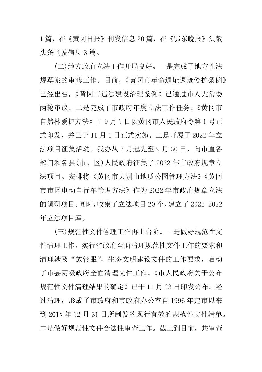 2022年政府法制办工作总结.docx_第2页