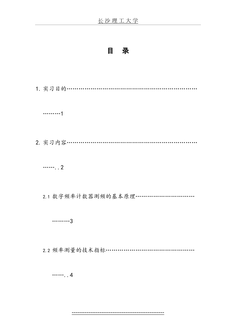 数字频率计数器电子设计.doc_第2页