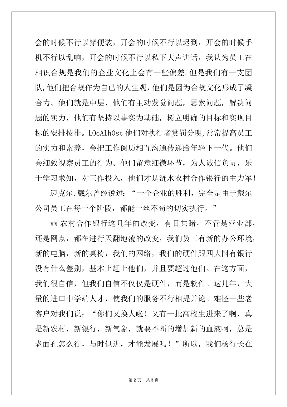 2022年对农村合作银行合规文化建设的理解与思考交流材料.docx_第2页