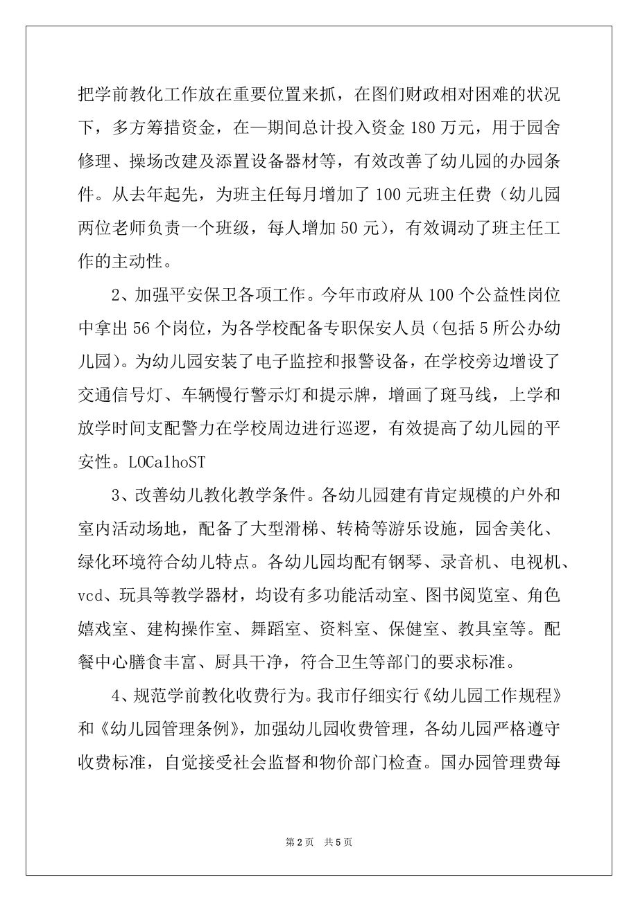 2022年市学前教育工作情况汇报材料.docx_第2页