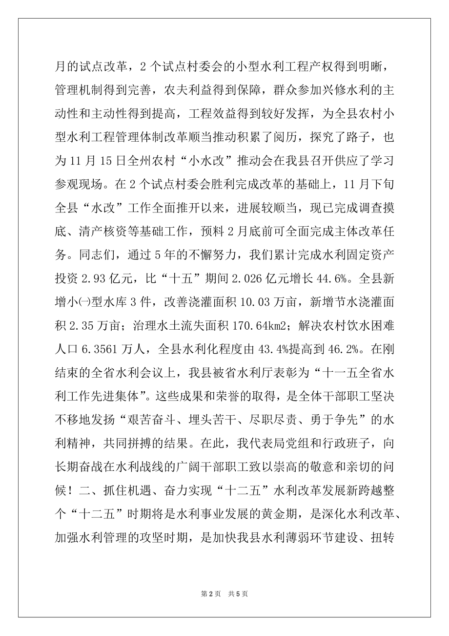 2022年局长在水利系统年终工作总结会上的讲话范本.docx_第2页