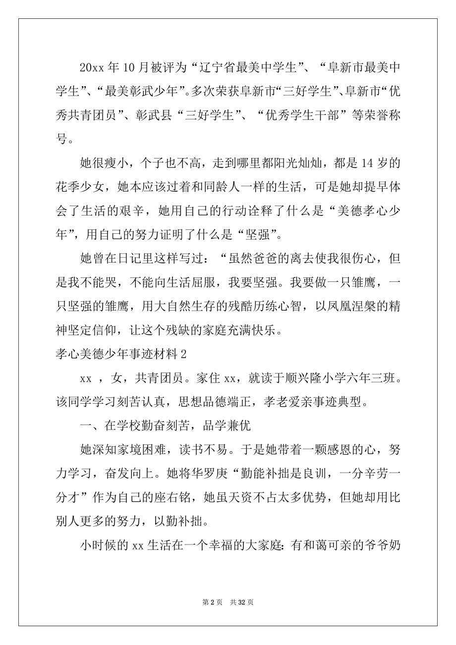 2022年孝心美德少年事迹材料(集锦15篇).docx_第2页