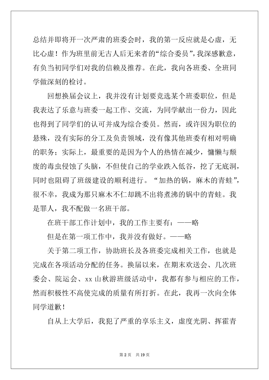 2022年班干部管理失职检讨书(集合9篇).docx_第2页