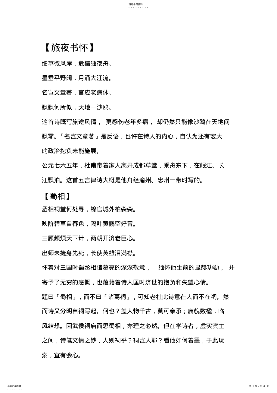 2022年杜诗鉴赏 .pdf_第1页