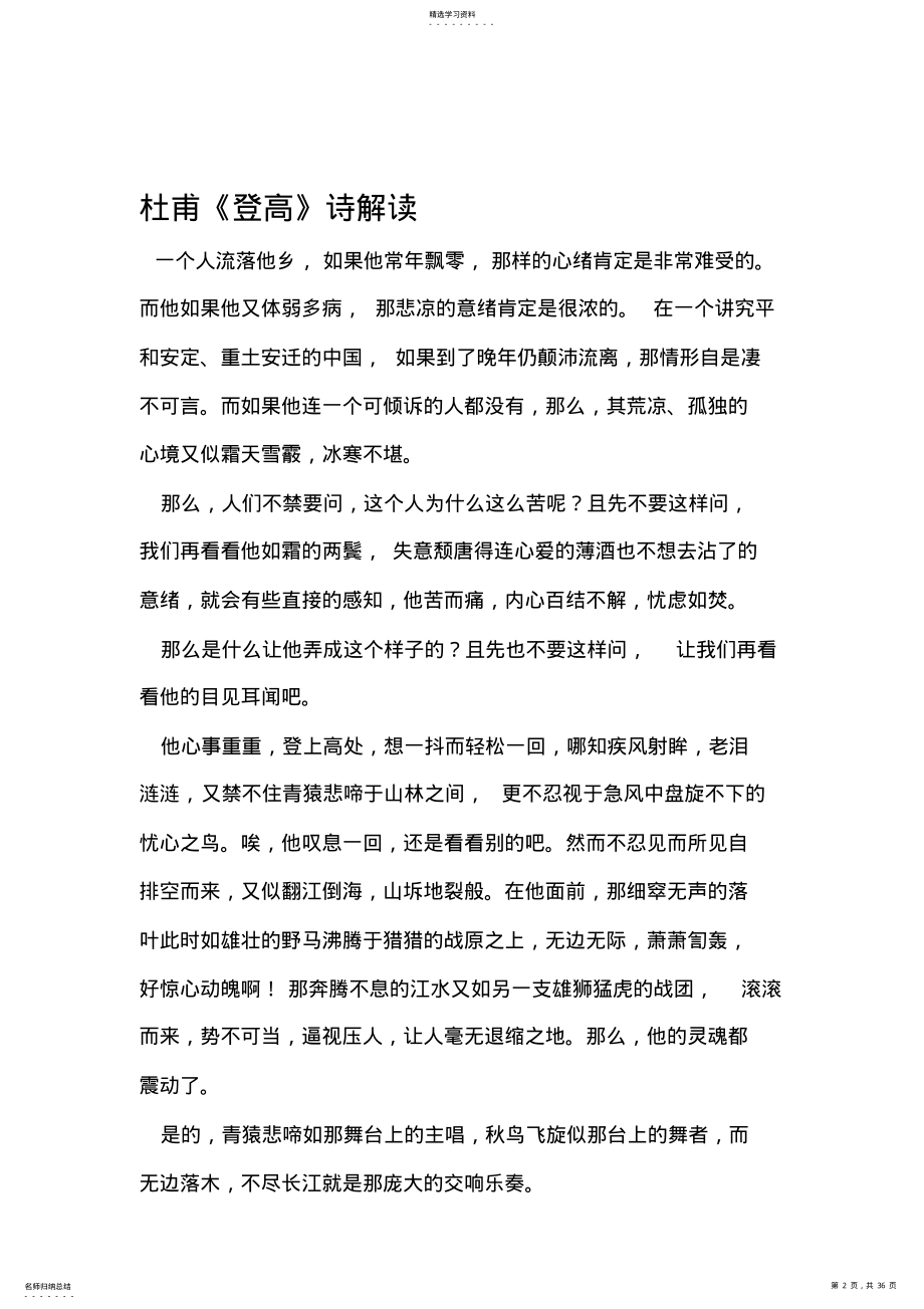 2022年杜诗鉴赏 .pdf_第2页