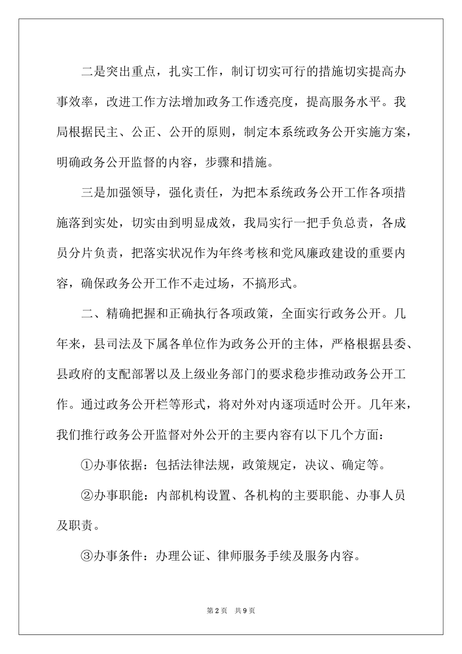 2022年毕业生司法局实习报告.docx_第2页