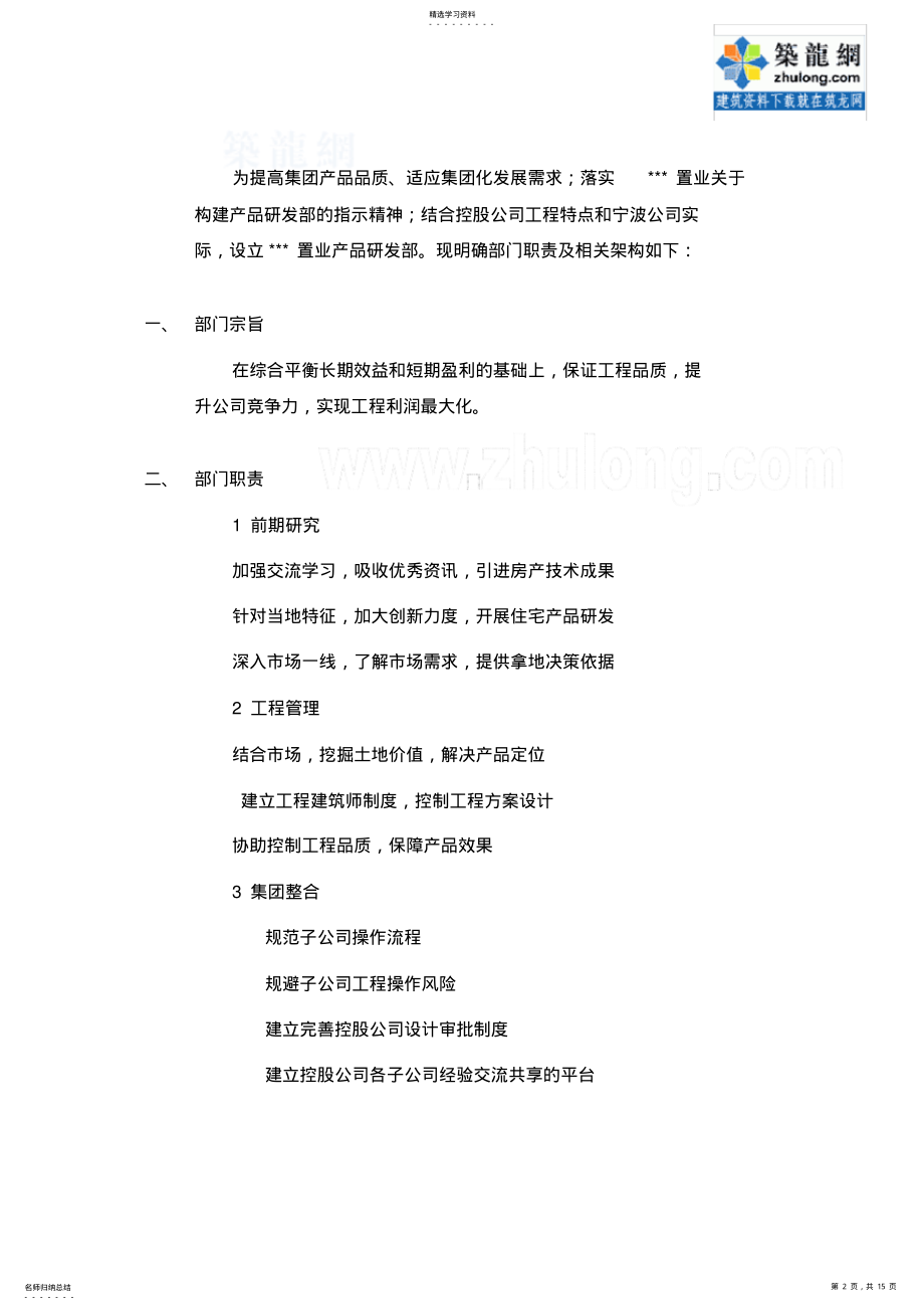 2022年某置业公司产品研发部工作职责架构 .pdf_第2页