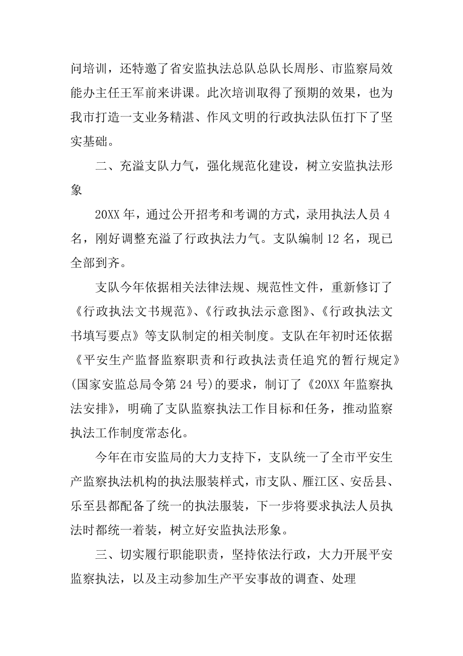 2022年安监局安全管理工作总结.docx_第2页