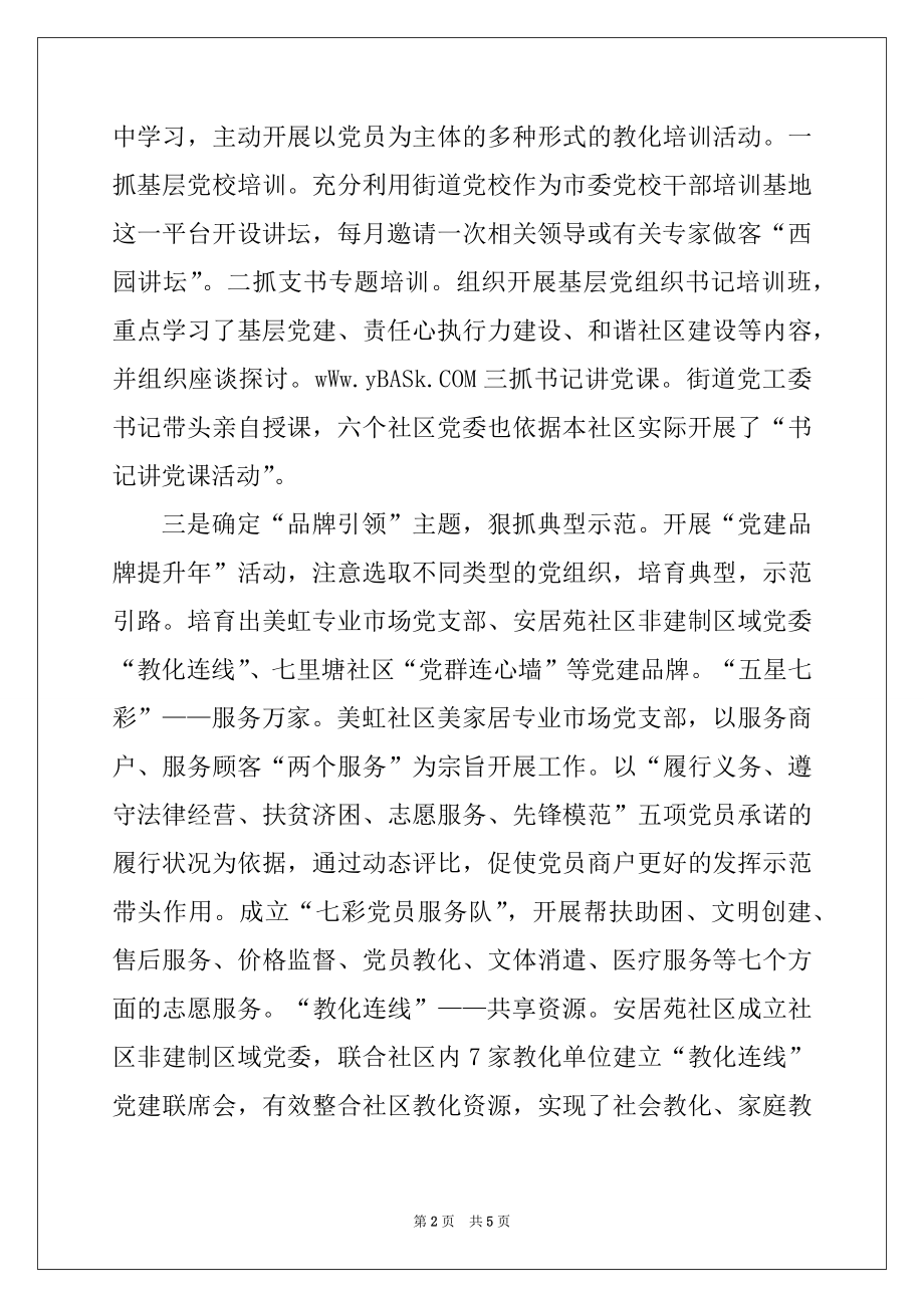 2022年街道组织工作务虚会发言材料.docx_第2页