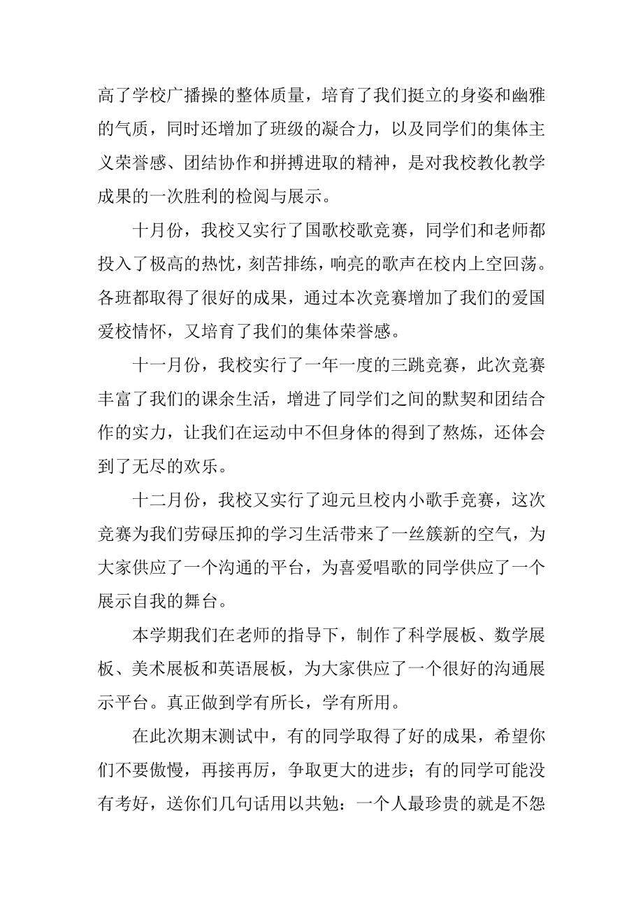 2022年结业典礼讲话稿(2).docx_第2页