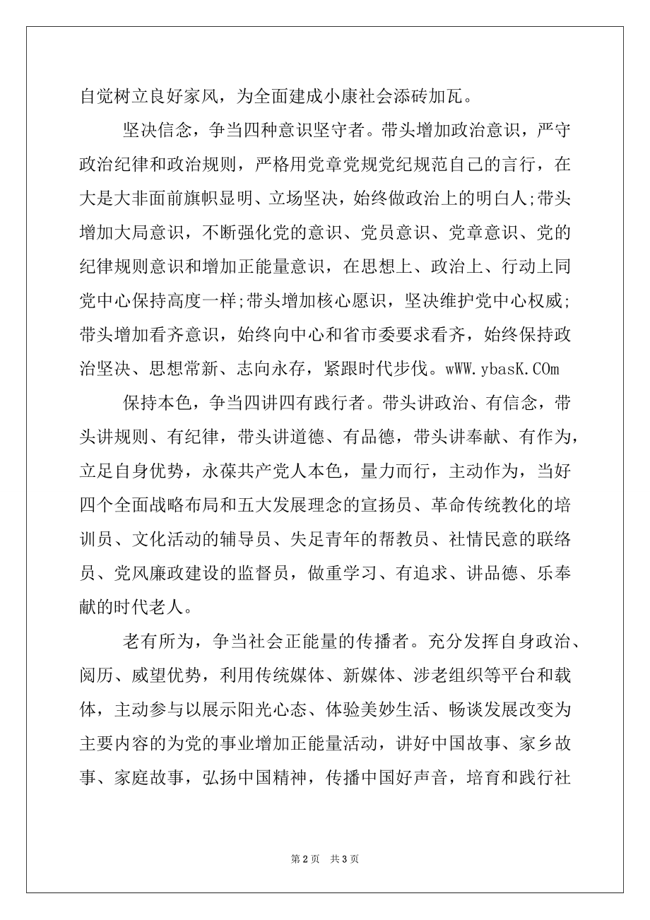 2022年离退休党员干部深入践行“两学一做”学习教育倡议书.docx_第2页