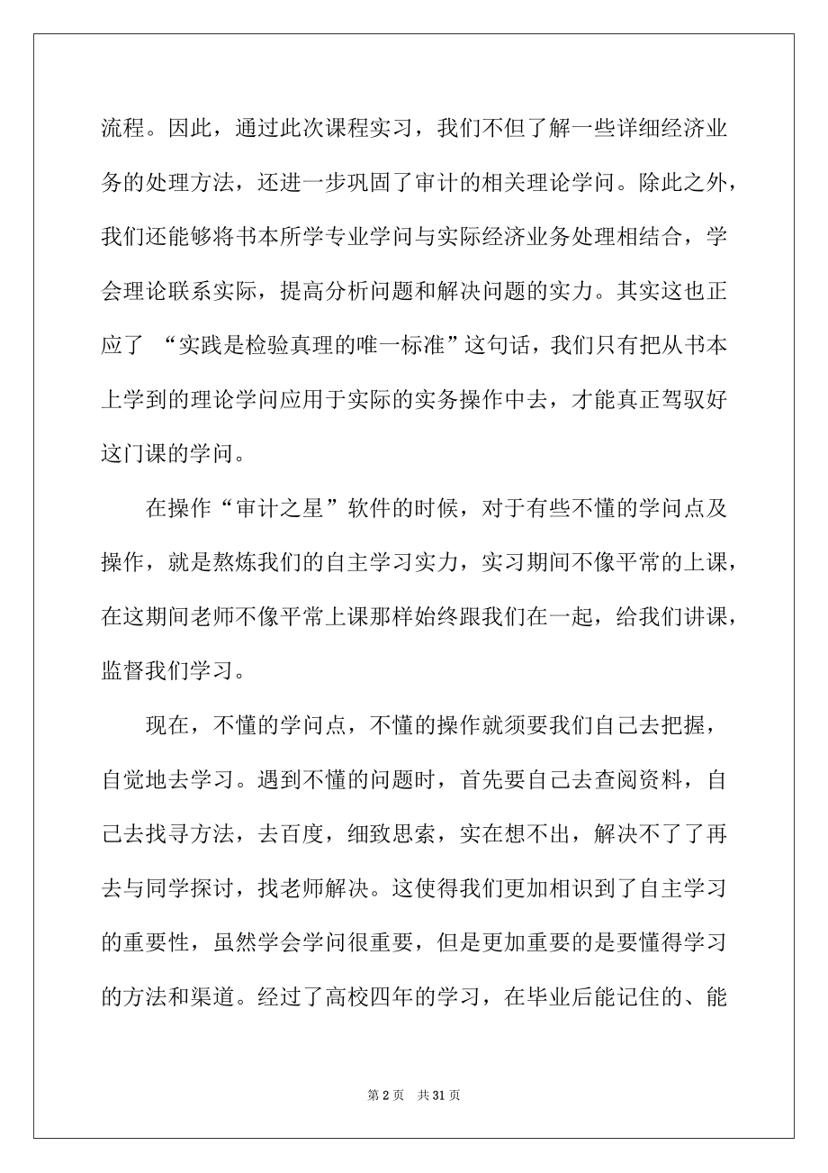 2022年审计局的实习报告5篇.docx_第2页