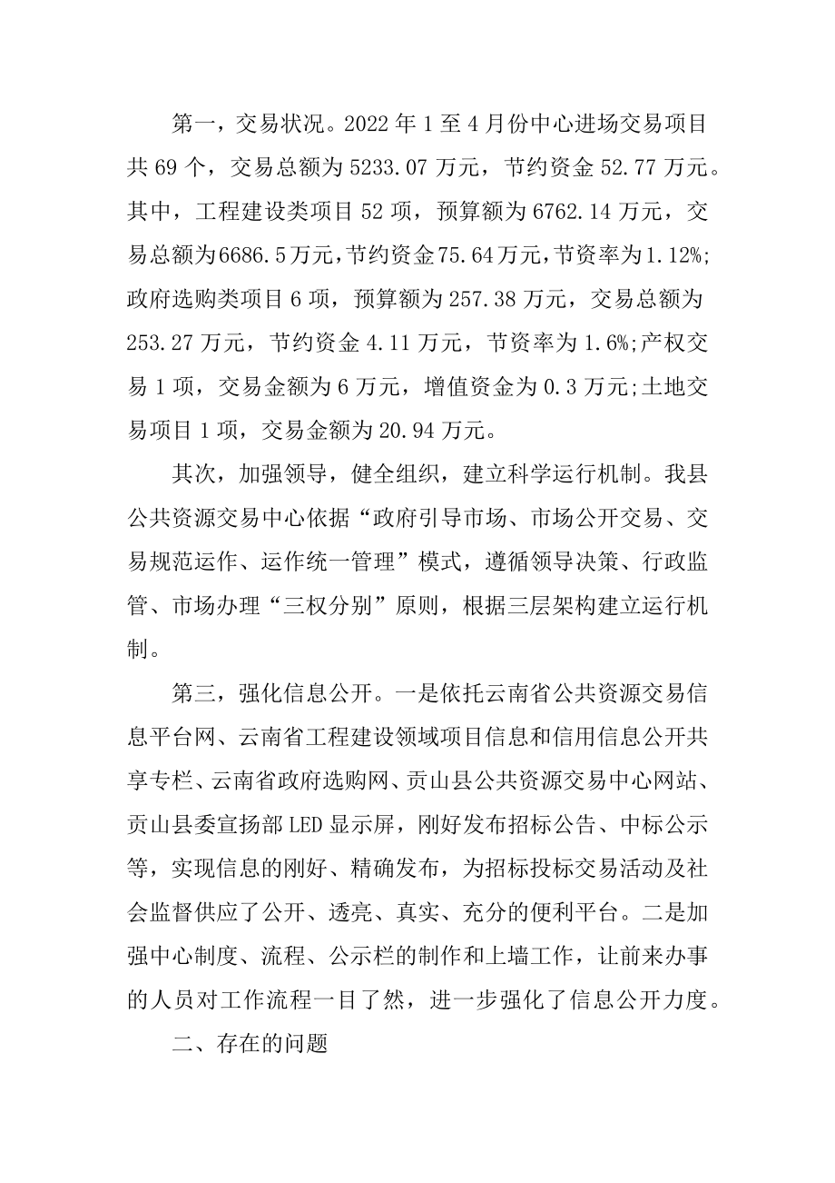 2022年政务服务管理局第一季度工作总结（1至4月）(2).docx_第2页