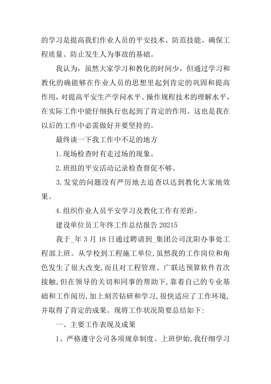 2022年建设单位员工年终工作总结报告(5).docx_第2页