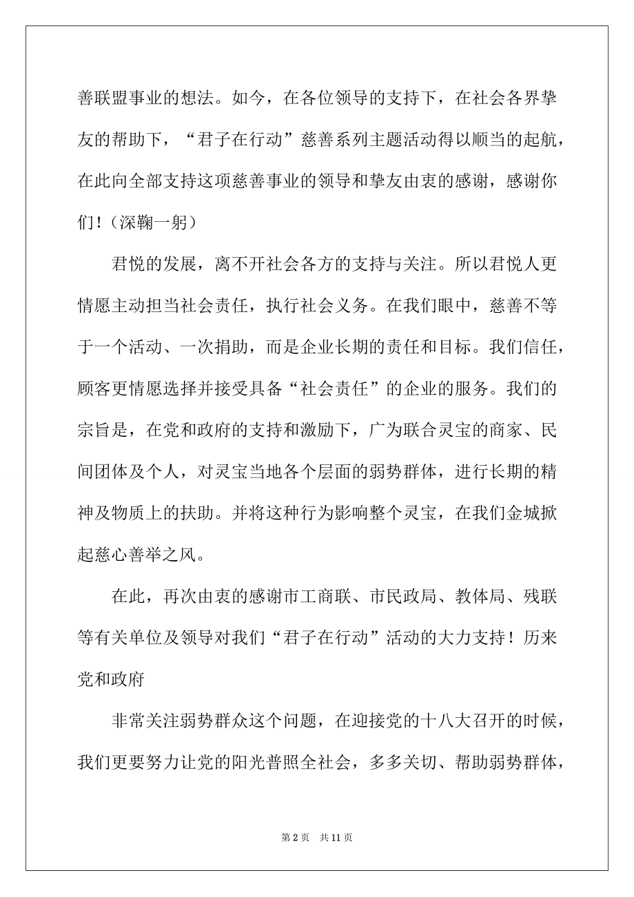 2022年慈善活动讲话四篇.docx_第2页