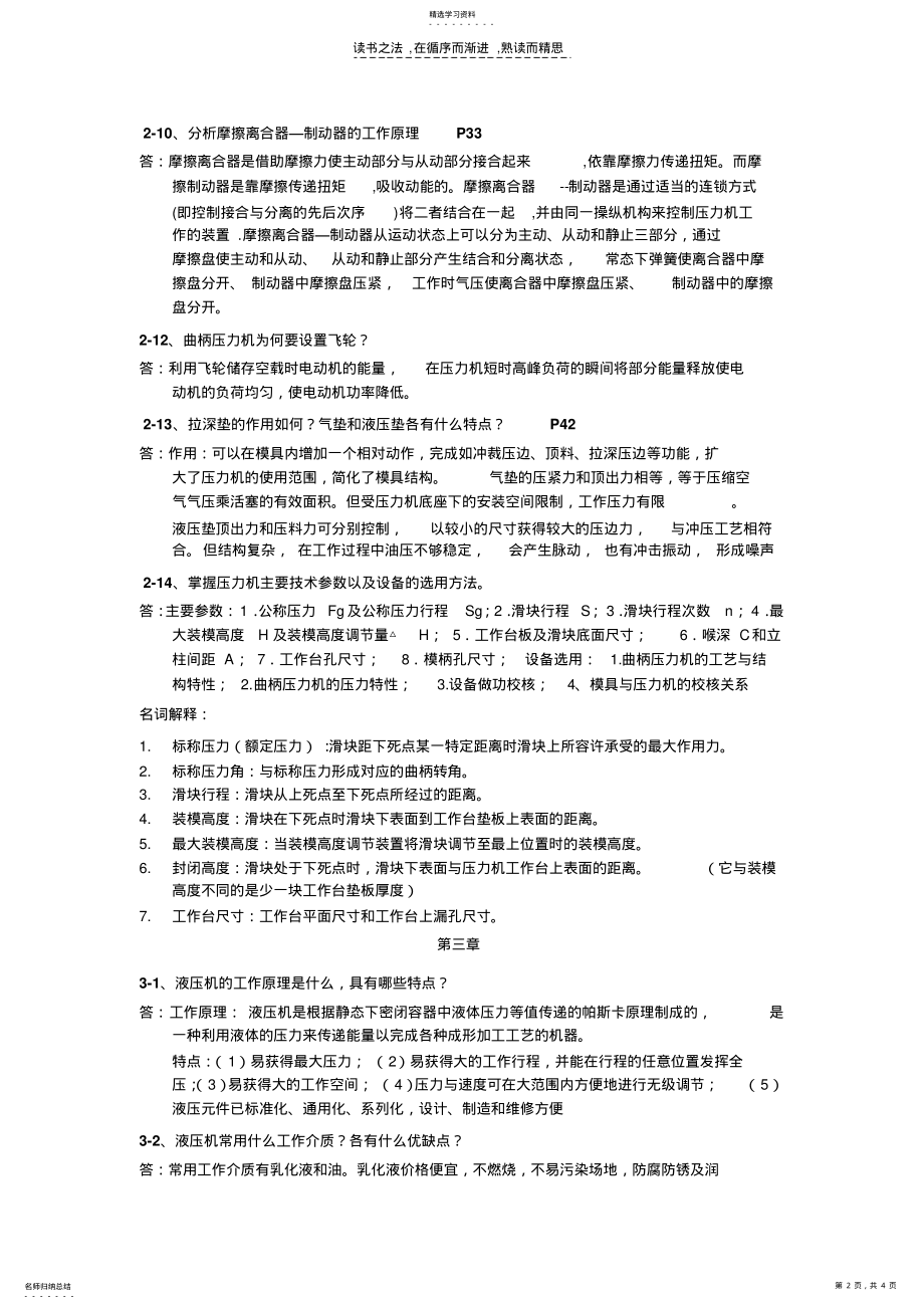 2022年材料成型设备复习资料--课后习题部分 .pdf_第2页