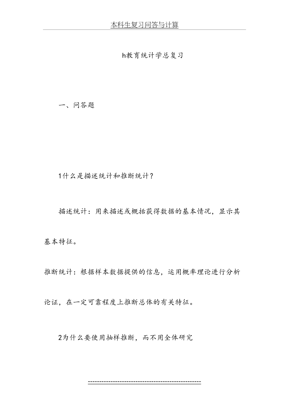 教育统计学总复习(含答案).doc_第2页