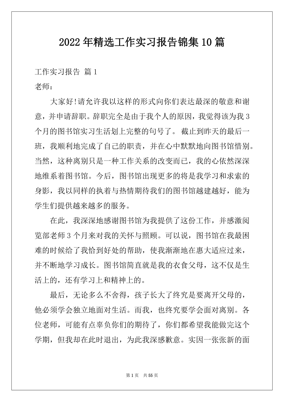 2022年精选工作实习报告锦集10篇.docx_第1页