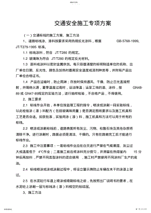 2022年标志标线施工方案 .pdf