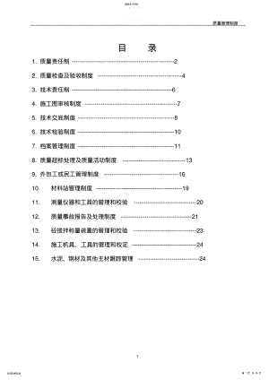 2022年某电力工程质量、技术管理制度汇编-secret .pdf