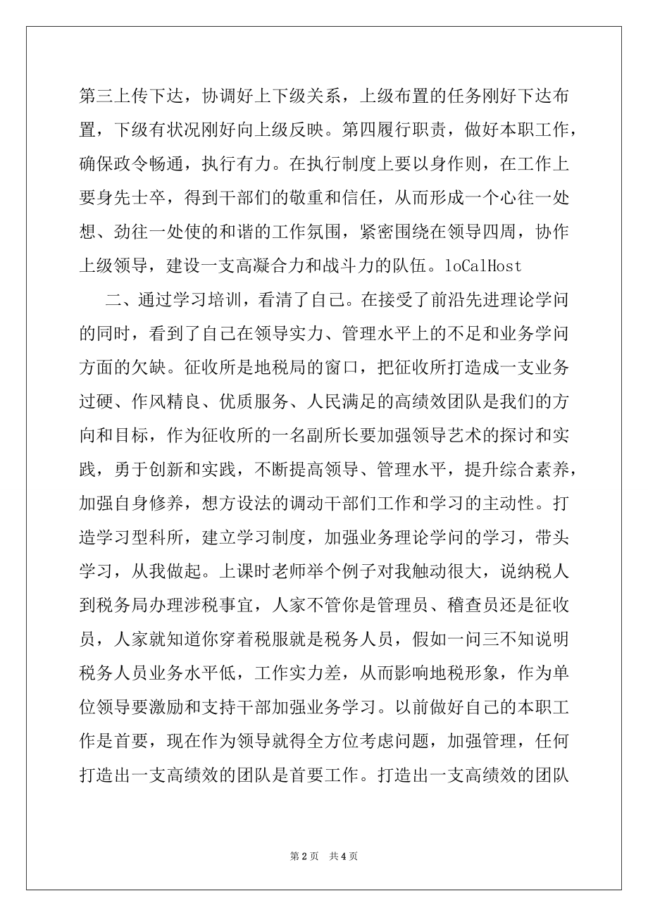 2022年地税干部培训学习心得体会.docx_第2页