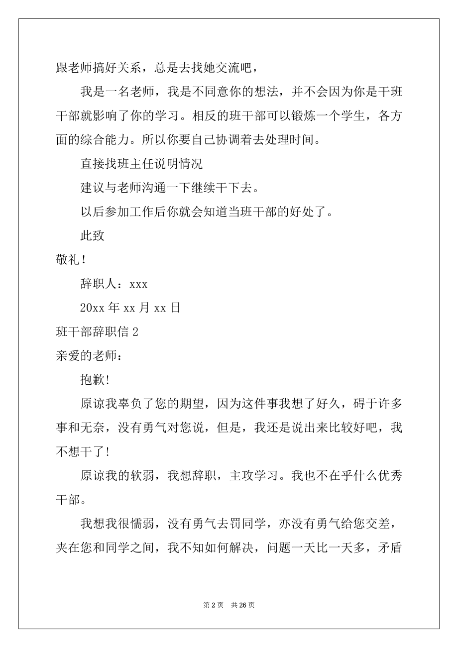 2022年班干部辞职信精品.docx_第2页