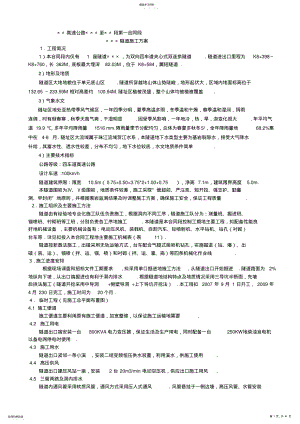 2022年某高速公路双向四车道夹心式双连拱隧道施工方案 .pdf