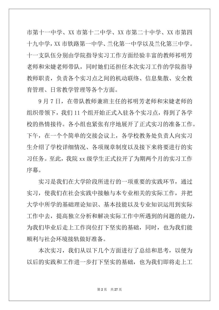 2022年班主任工作实习报告四篇例文.docx_第2页