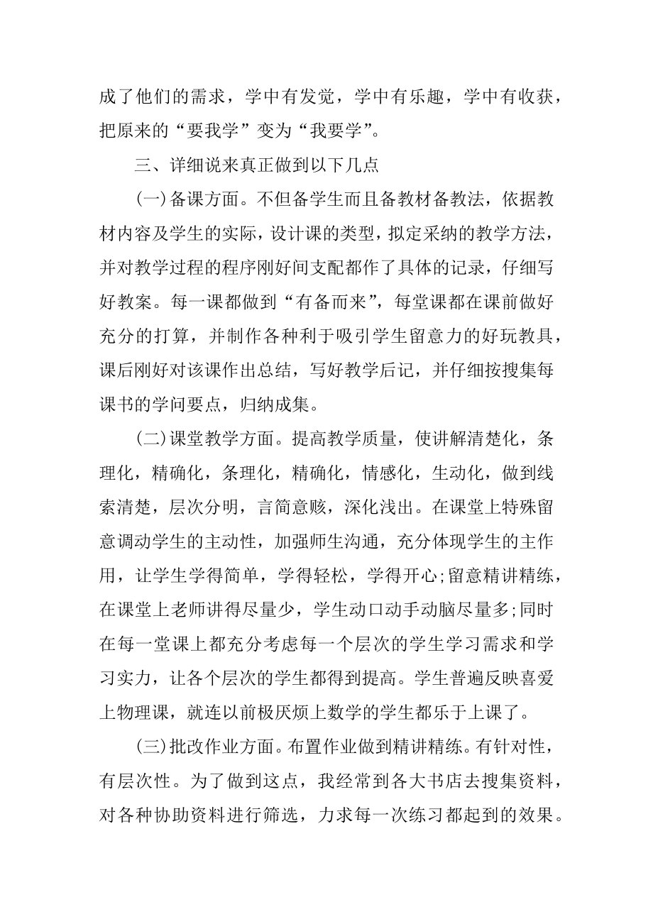 2022年物理老师工作报告.docx_第2页