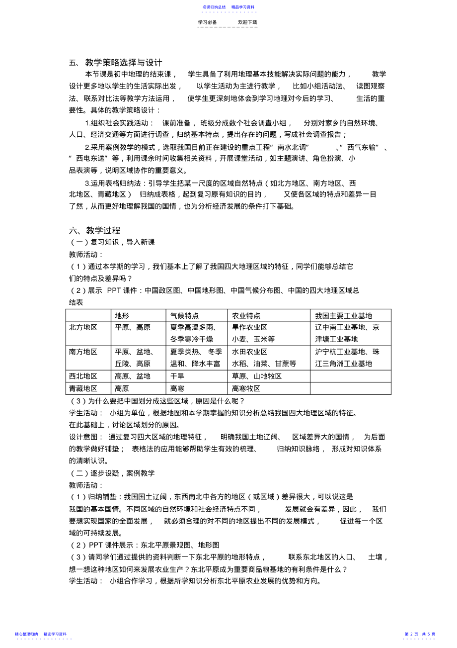 2022年《走向世界的中国》教学设计方案 .pdf_第2页