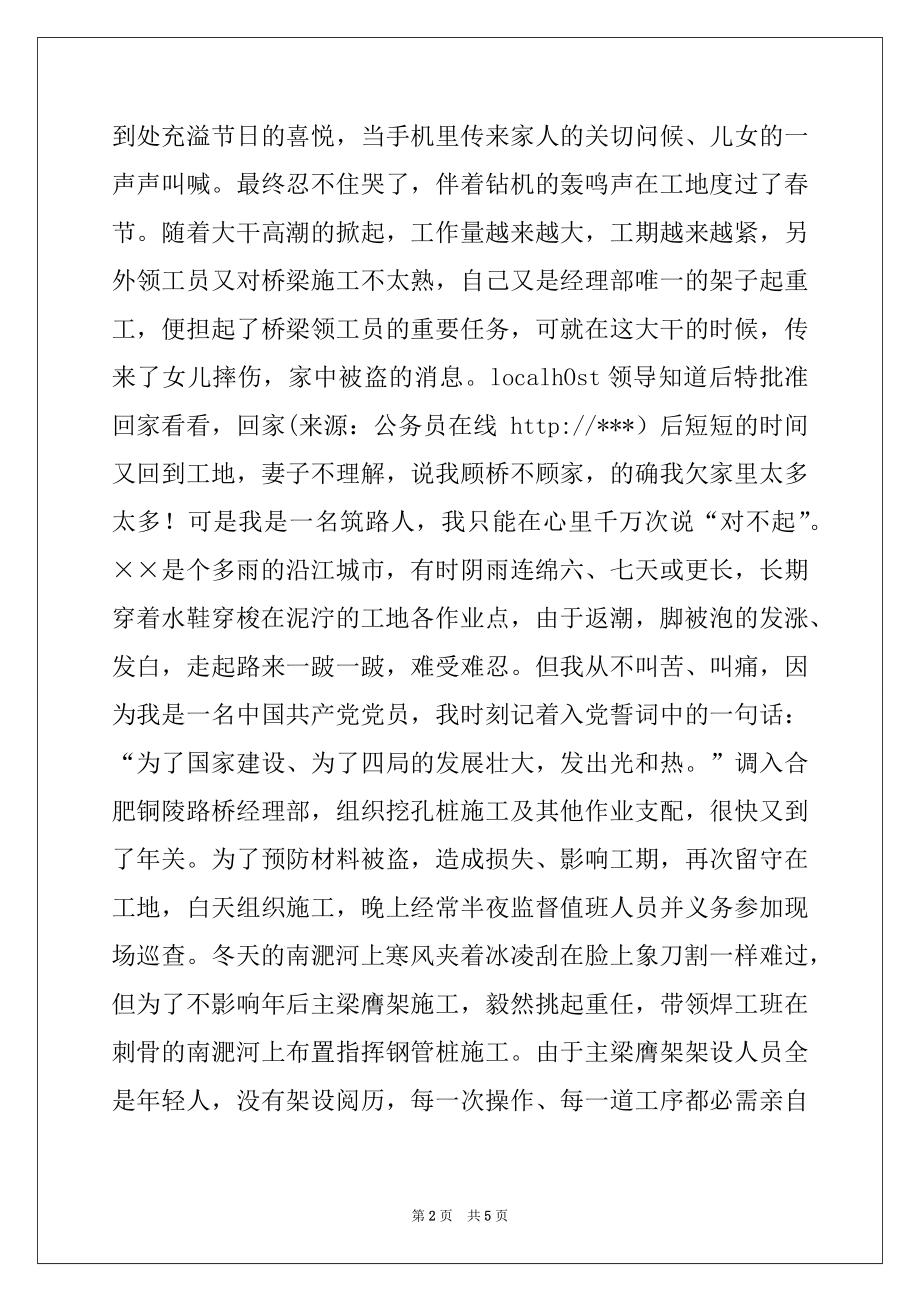 2022年物业公司经理先进事迹材料.docx_第2页