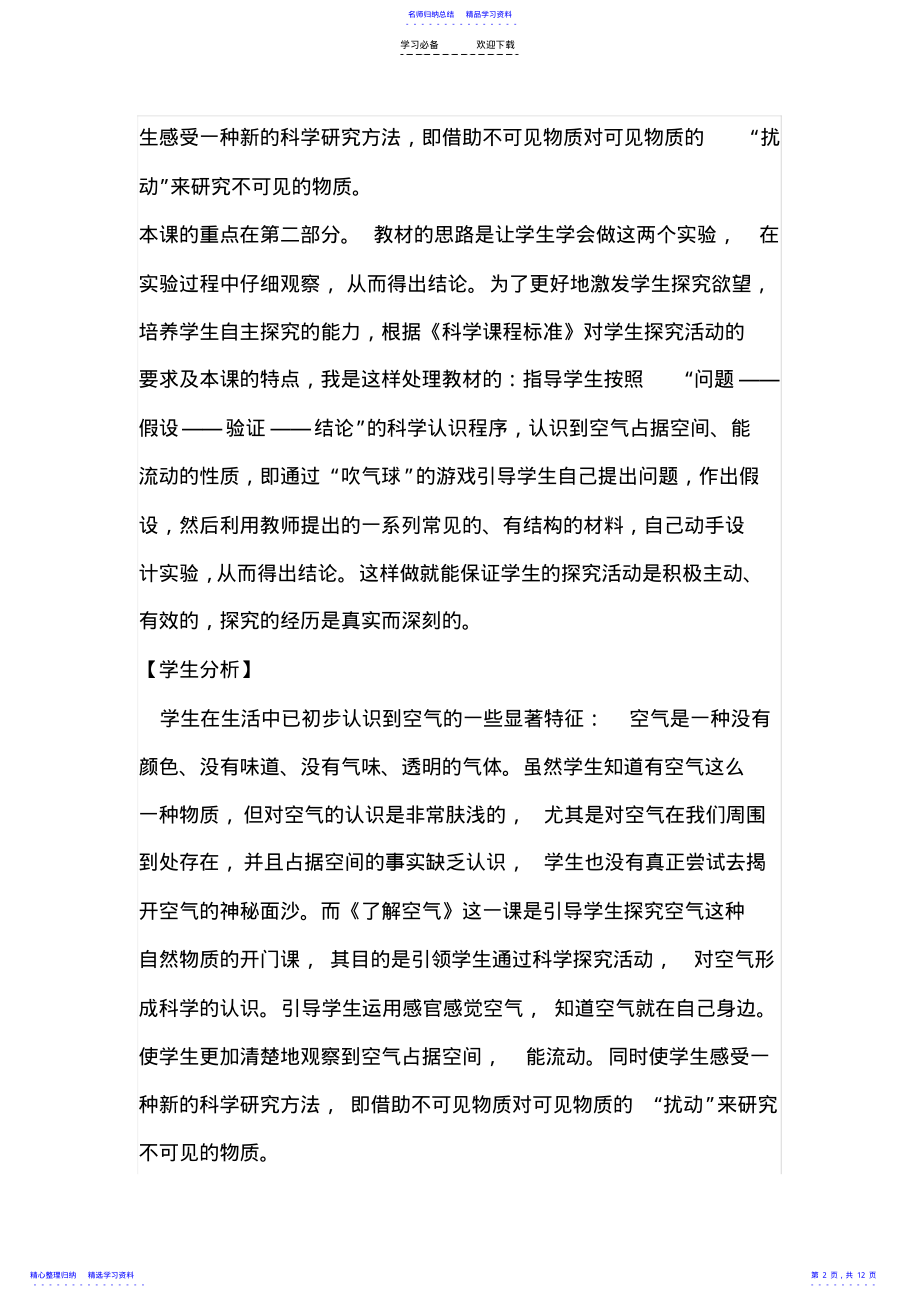 2022年《空气是什么》教学设计 .pdf_第2页