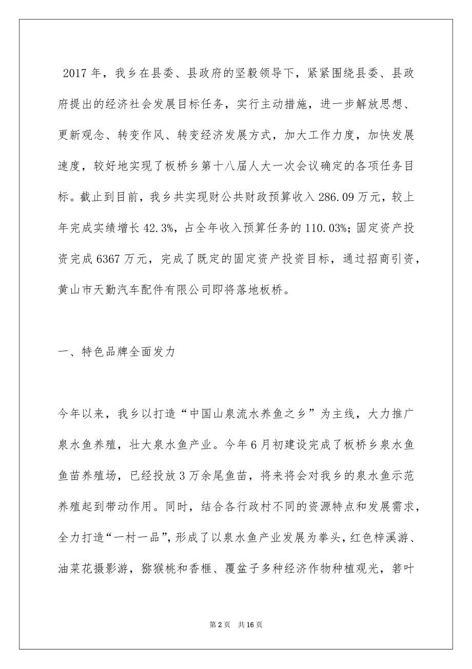 2022年板桥乡政府工作报告.docx_第2页