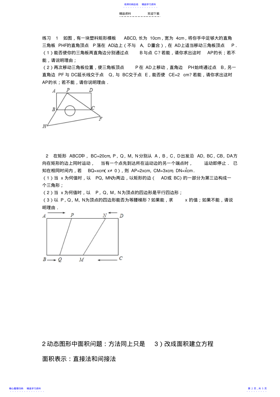 2022年一元二次方程与几何运动问题 .pdf_第2页