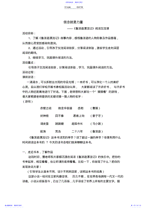 2022年《鲁滨逊漂流记》阅读交流课教学设计 .pdf