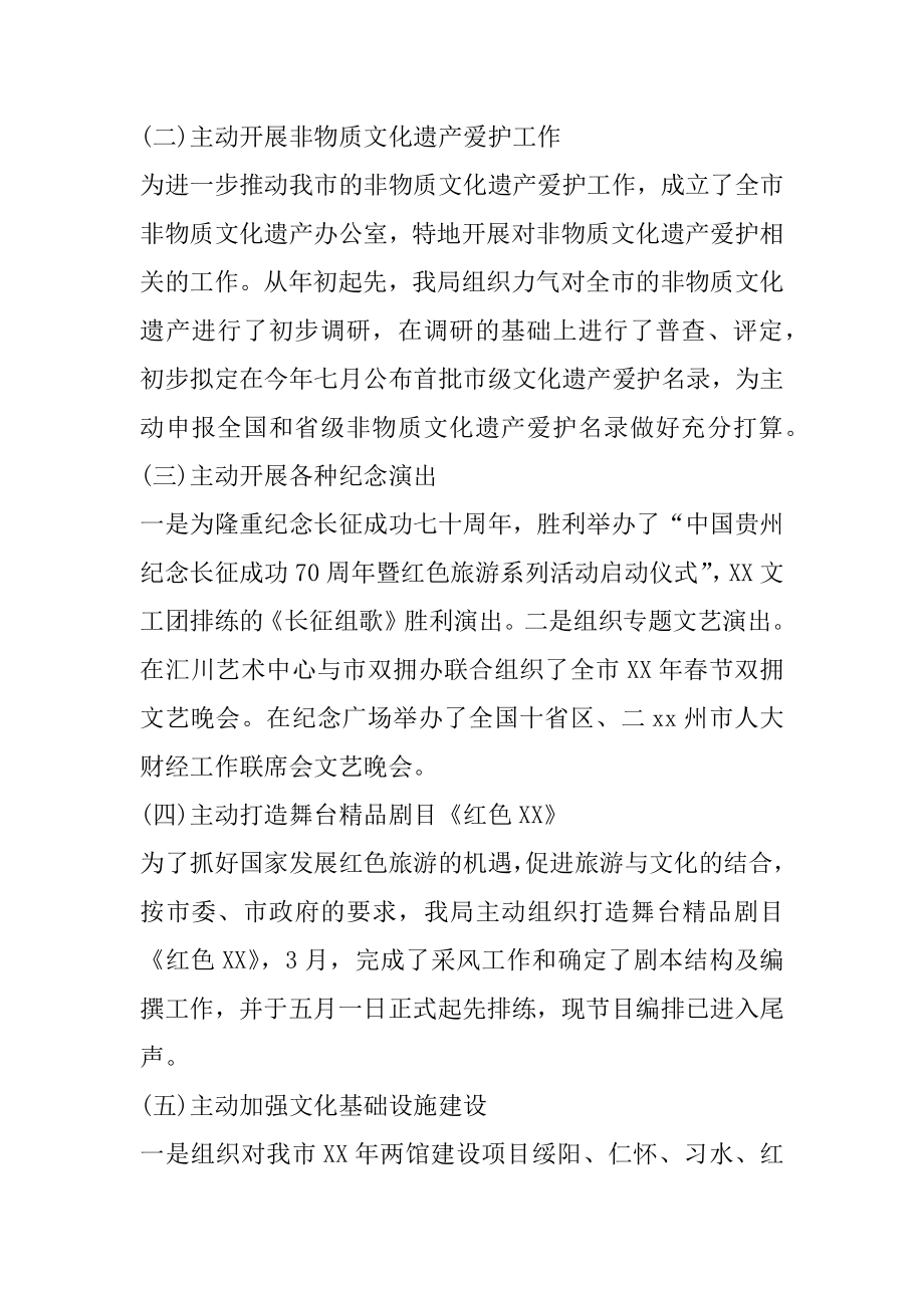 2022年市文化局半年工作总结例文精选参阅.docx_第2页