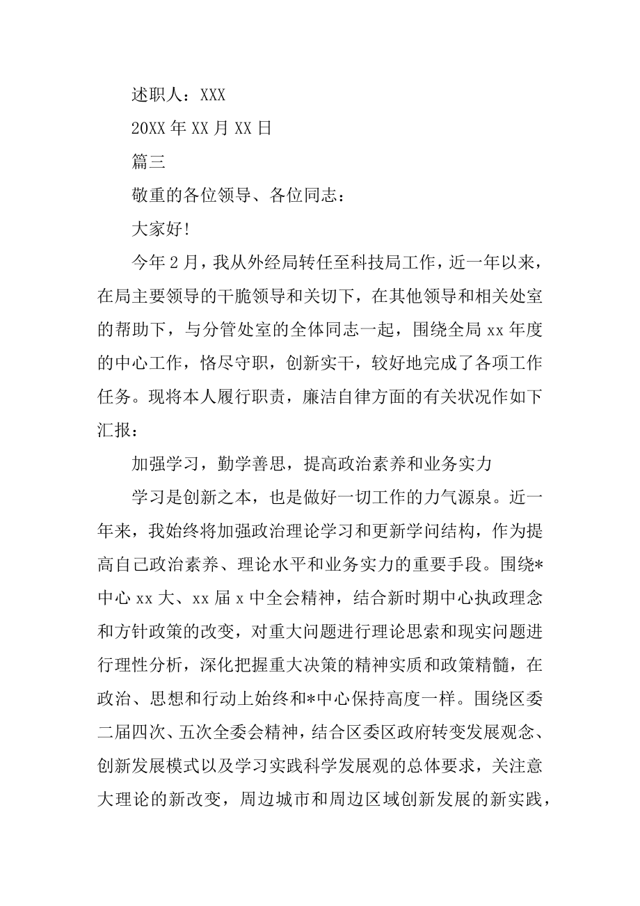 2022年科技局副局长述职报告(3).docx_第2页