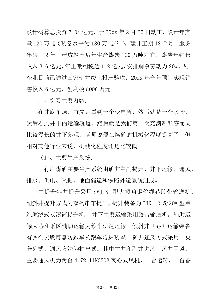 2022年工作实习报告范文合集九篇例文.docx_第2页