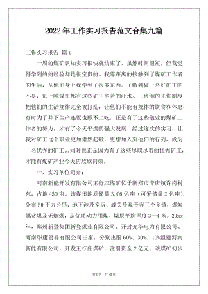 2022年工作实习报告范文合集九篇例文.docx