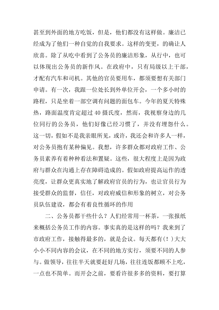 2022年年人民政府机关实习报告.docx_第2页