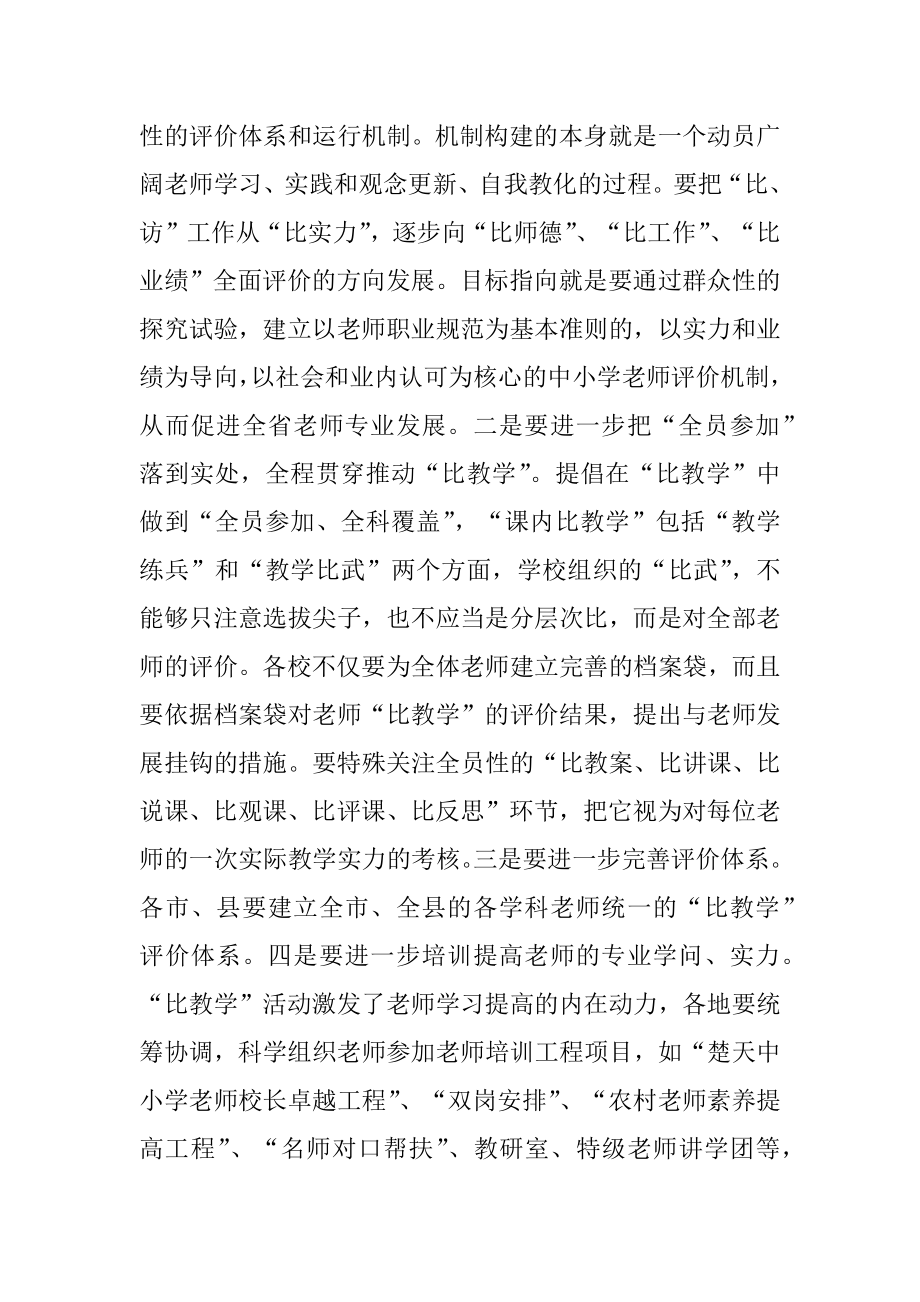 2022年校长在教师例会上的讲话(4).docx_第2页