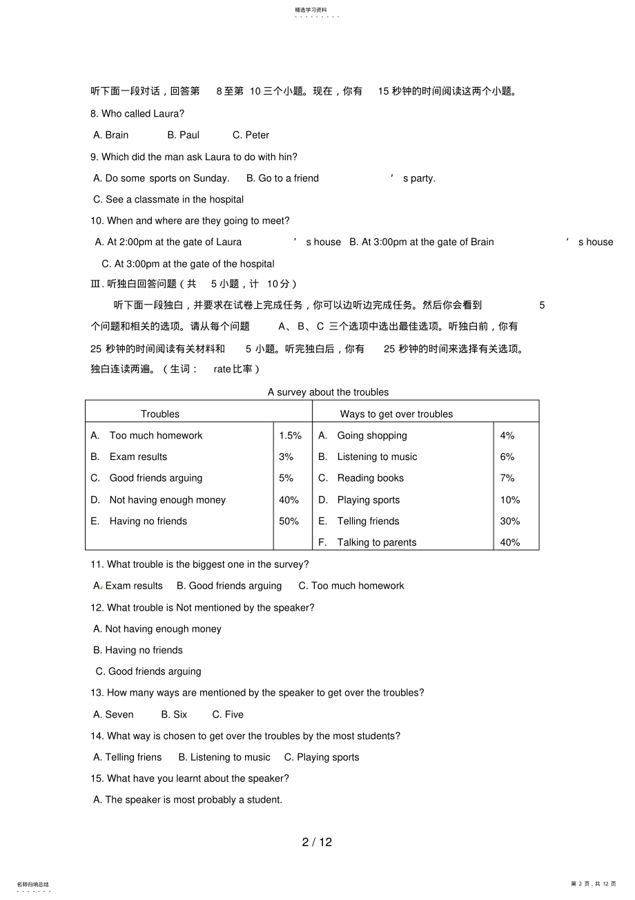 2022年杭州市各类高中招生文化考试英语模拟试卷 3.pdf_第2页